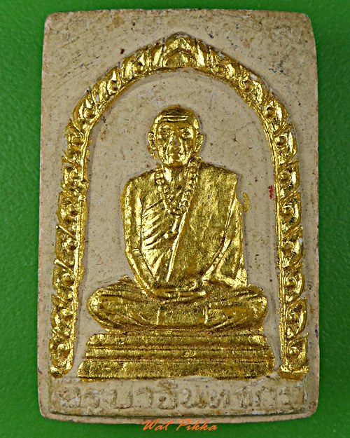 พระผงครูบาอินทจักร วัดนำบ่อหลวง เชียงใหม่  .D128.