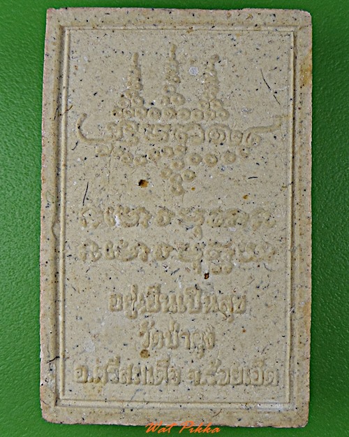 พระผงหลวงปู่ศรี วัดป่ากุง ร้อยเอ็ด .D129.