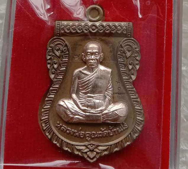 เหรียญเสมา นิรันตรายเหนือดวง หลวงพ่อคูณ ปี2557เลข904 เนื้อชนวนหน้ากากเงิน จากชุดกรรมการ พร้อมกล่องเ