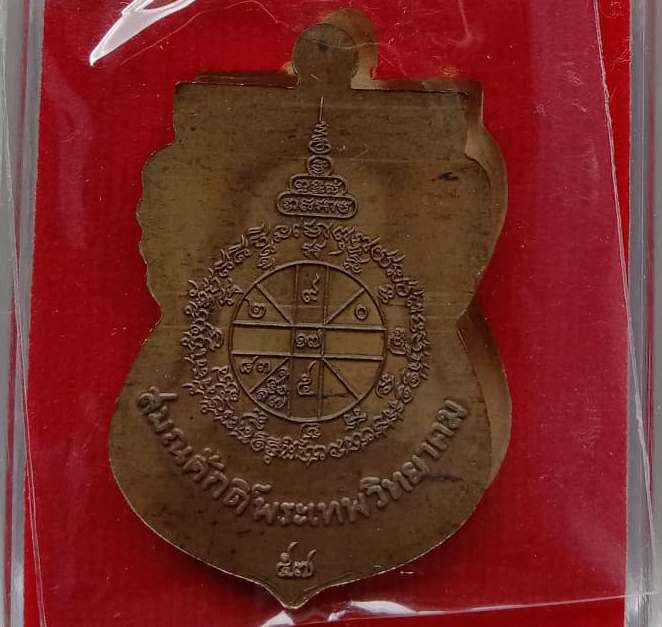 เหรียญเสมา นิรันตรายเหนือดวง หลวงพ่อคูณ ปี2557เลข904 เนื้อชนวนหน้ากากเงิน จากชุดกรรมการ พร้อมกล่องเ