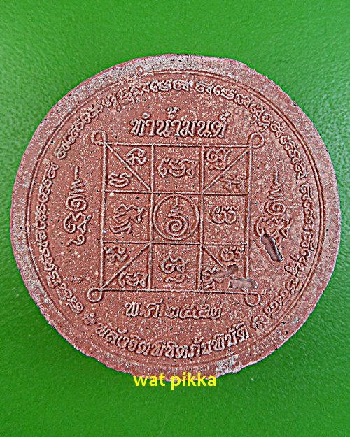 พระผงหลวงปู่ศรี วัดป่ากุง ร้อยเอ็ด *.D129.*