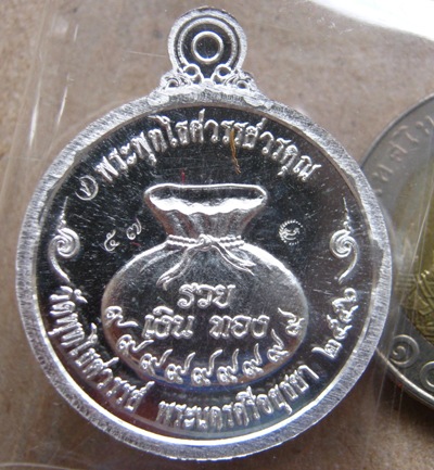 เหรียญกลม อายุยืน หลวงพ่อหวล วัดพุทไธศวรรย์ อยุธยา ปี2556เลข57 เนื้อเงิน ชุดกรรมการ พร้อมกล่องเดิม