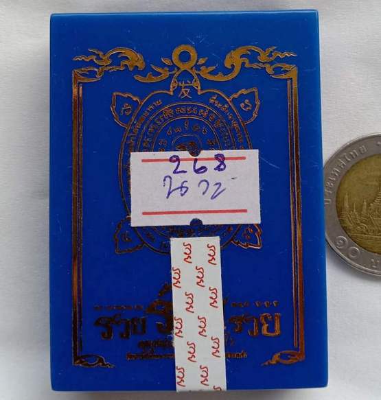 เต่ารวยรวยรวย หลวงปู่บุดดา ปัญญาธโร วัดป่าใต้ จ.สระแก้ว เนื้อนวะ หมายเลข268 พร้อมกล่องเดิม