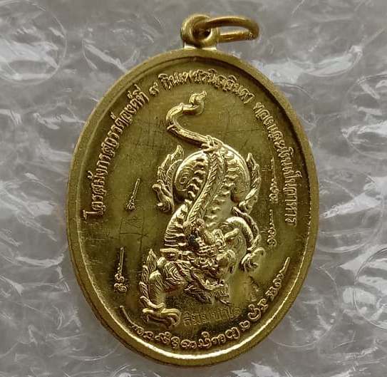 เหรียญ"พญากิเลน"หลวงพ่อปุ่น วัดป่าบ้านสังข์ ร้อยเอ็ด ปี56 เนื้อทองเหลือง มีโค้ด+รอยจาร เลข513+กล่อง