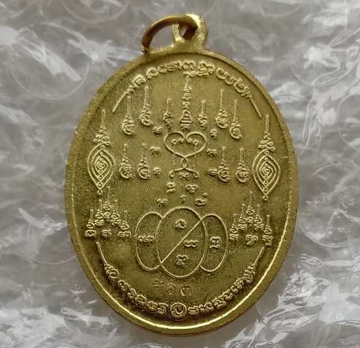 เหรียญ"พญากิเลน"หลวงพ่อปุ่น วัดป่าบ้านสังข์ ร้อยเอ็ด ปี56 เนื้อทองเหลือง มีโค้ด+รอยจาร เลข513+กล่อง