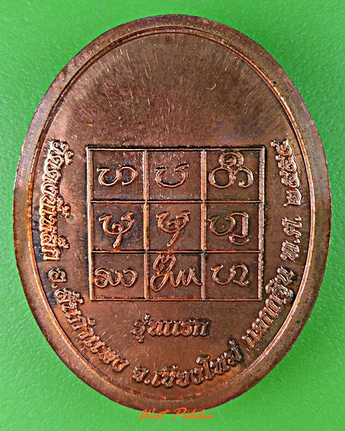 เหรียญรุ่นแรกครูบาอุ่น วัดดงขี้เหล็ก เชียงใหม่ .D153.