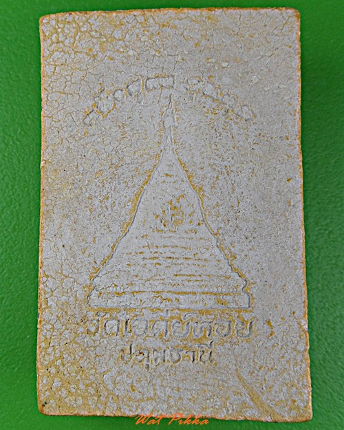 พระสมเด็จหลวงพ่อทองกลึง วัดเจดีย์หอย ปทุมธานี .D154.