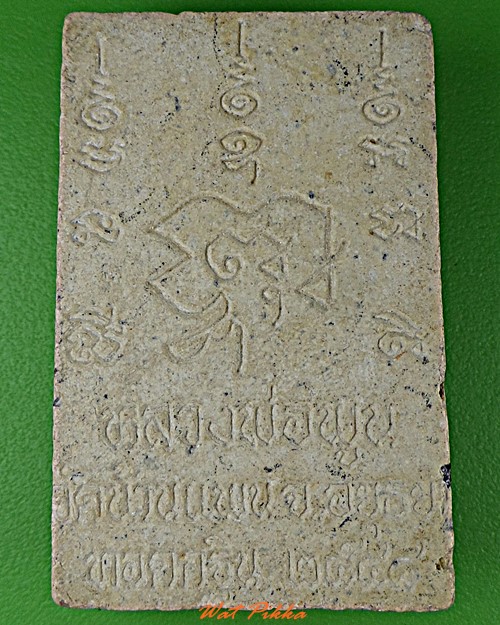 พระสมเด็จหลวงพ่อพูน วัดบ้านแพน อยุธยา .D155.