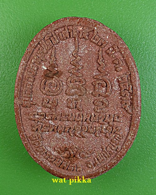 พระผงรูปเหมือนหลวงพ่ออาคม วัดดาวนิมิต เพชรบูรณ์ .D172..