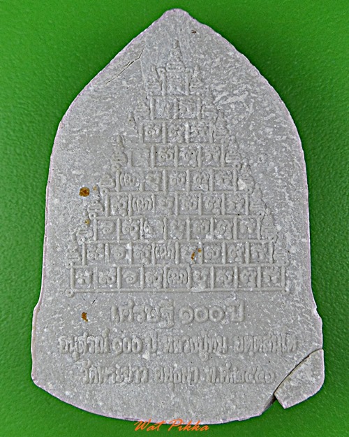 พระผงหลวงปู่ทิม วัดพระขาว อยุธยา .D200.