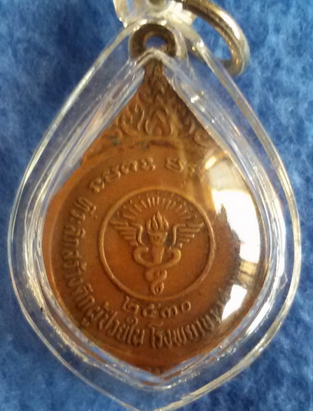 เหรียญหลวงพ่อคูณ ปริสุทโธ วัดบ้านไร่ จ. นครราชสีมา พ.ศ. 2530