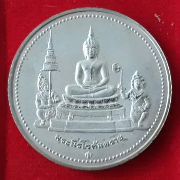 เหรียญพระนิรโรคันตรายหลังท้าวหิรัญพนาสูร