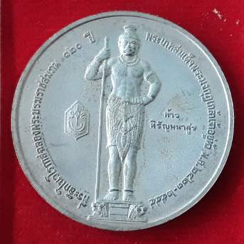 เหรียญพระนิรโรคันตรายหลังท้าวหิรัญพนาสูร