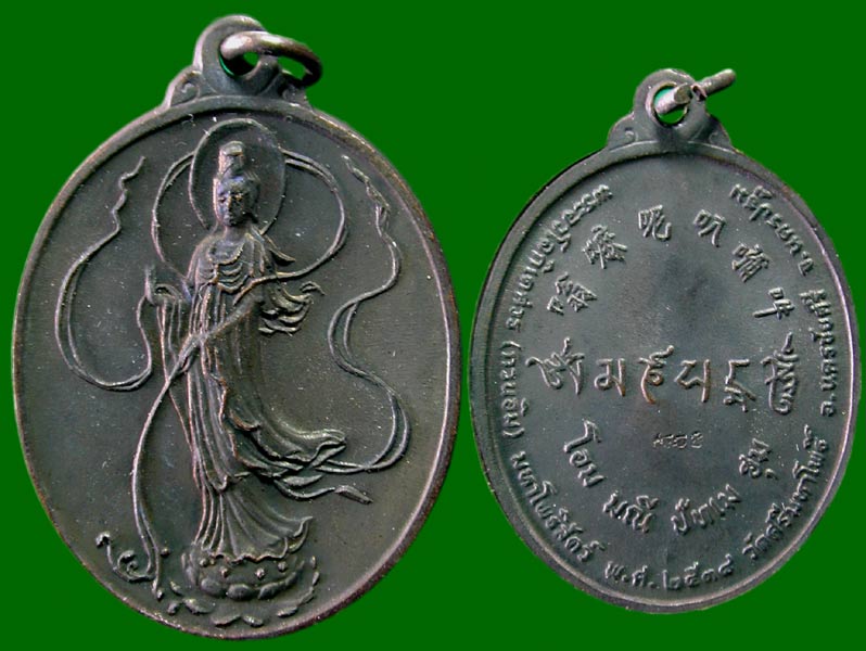 เหรียญเจ้าอม่กวนอิม ปี38........เคาะเดียวแดง      