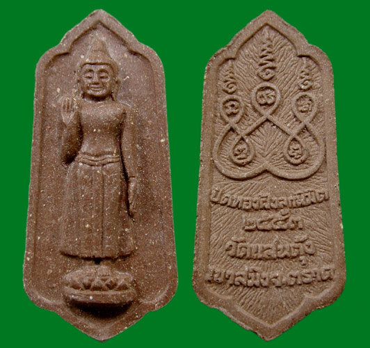 พระร่วงโรจนฤทธิ์... เคาะเดียวแดง