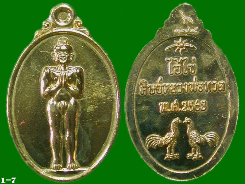 เหรียญเม็ดแตงไอ้ไข่เจริญก้าวหน้ามหาเศรษฐี ศิษย์หลวงปู่ทวด เนื้ออัลปาก้า ........เคาะเดียวแดง        