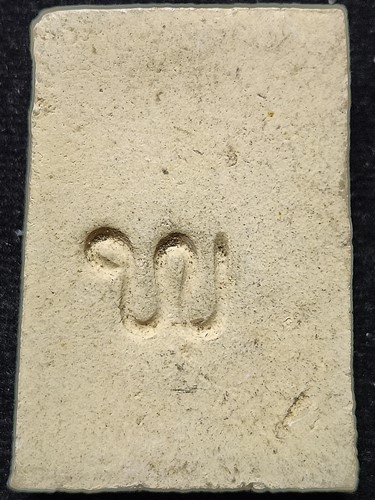 วัดสระเปรียญ ชัยนาท สมเด็จ หลวงพ่อเย็น ทานรโต  หลัง พ.พาน