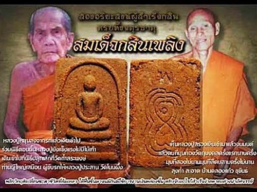 วัดถ้ำสระพงษ์ ศรีษะเกศ สมเด็จไกเซอร์ กสิณไฟ หลังยันต์ 2535 หลวงปู่สรวง หลวงปู่หมุน เสก