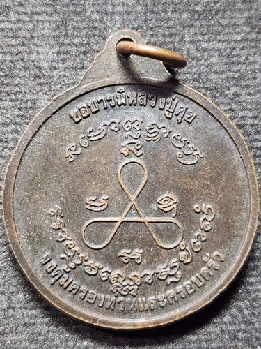 วัดปากคลองมะขามเฒ่า ชัยนาท เหรียญ หลวงปู่ศุข ขอบารมีหลวงปู่ศุข จงคุ้มครองท่านและครอบครัว