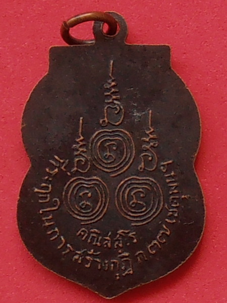 เหรียญพระปิดตา วัดพระเชตุพน ปี๒๕๑๗