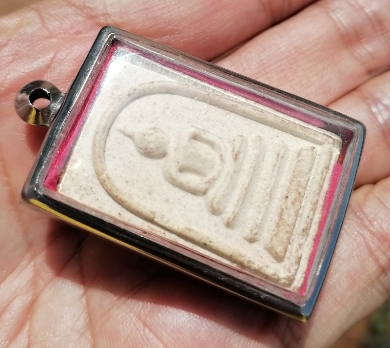 พระสมเด็จหลวงปู่หงษ์ พหรมปัญโญ สุสานทุ่งมน จ.สุรินทร์ ยุคต้น พบเจอน้อย เคาะเดียว