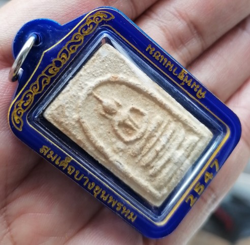 สมเด็จบางขุนพรหมแช่น้ำมนต์​ พิมพ์ฐานแซม พร้อมเลี่ยมกันน้ำ ปี 2547 เคาะเดียว    