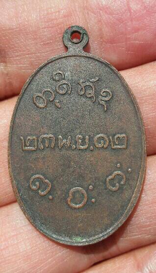 เหรียญหลวงพ่อผาง ไม่ทราบวัดที่ออก เคาะเดียว  