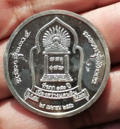 เหรียญหลวงพ่อองค์ดำ ที่รฤก 150 ปี เมืองสว่างแดนดิน จ.สกลนคร ปี 2556 เคาะเดียว