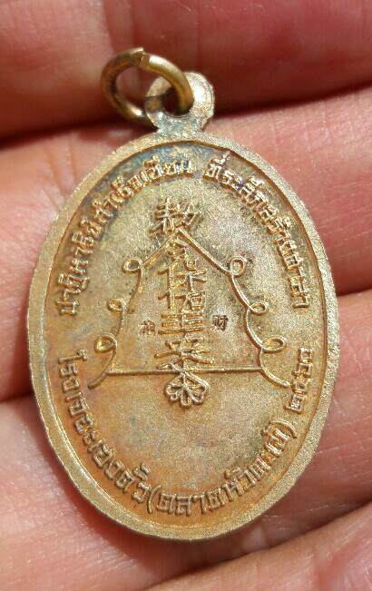 เหรียญเซียนแปะโค้ว วัดหัวตะเข้ เนื้อกะไหล่ทอง ลงยาแดง ปี 2561 พร้อมกล่องกำมะหยี่เดิม(1) เคาะเดียว   