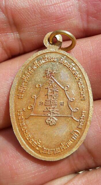 เหรียญเซียนแปะโค้ว วัดหัวตะเข้ เนื้อกะไหล่ทอง ลงยาแดง ปี 2561 พร้อมกล่องกำมะหยี่เดิม(2) เคาะเดียว   