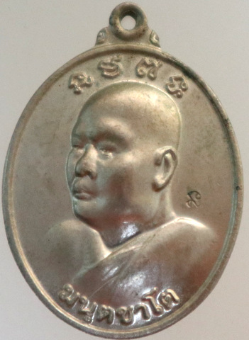 ๒๐ เหรียญ หลวงพ่อมนัส มนฺตชาโต สำนักฝึกกรรมฐานฯ จันทบุรี รุ่น กูสู้ ปี 2556 เนื้ออัลปาก้า ตอกโค๊ต