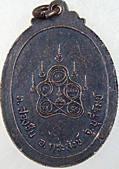 ๒๐ เหรียญหลวงพ่อปิน วัดป่าวนาราม อ.กระสัง จ.บุรีรัมย์