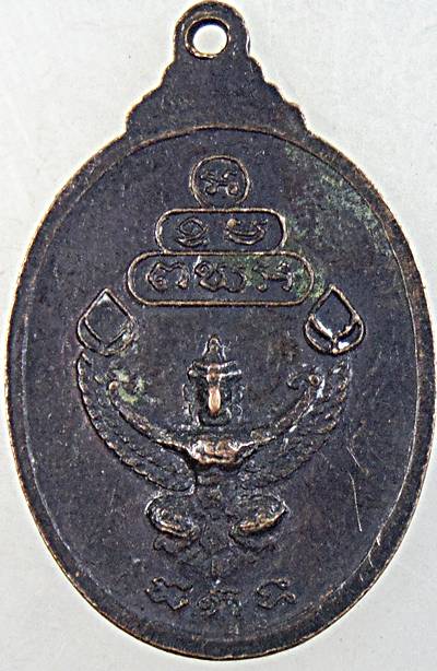 ๒๐ เหรียญท่านเจ้าคุณนรฯ หลังครุฑ