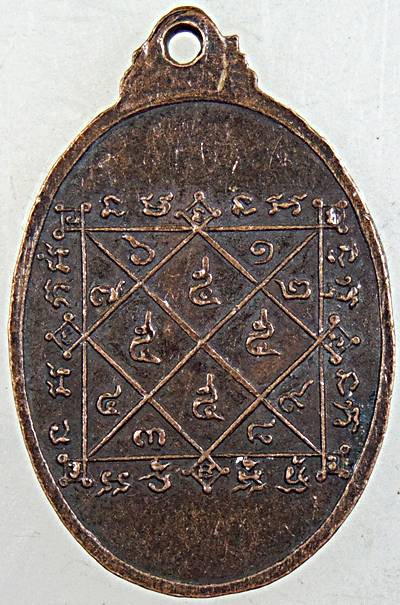 ๒๐ เหรียญรุ่น๑ หลวงพ่อนาค วัดราชาธิวาส ( เหรียญหลอมไม่ละลาย)