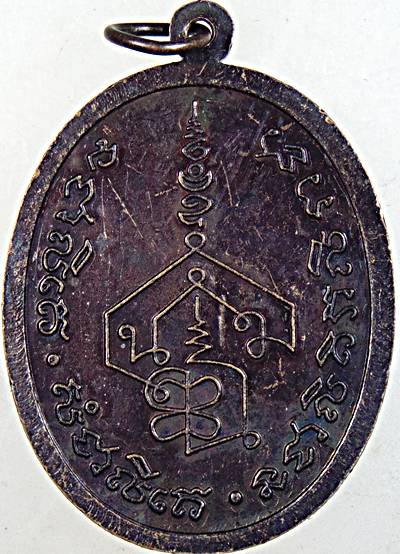 ๒๐ เหรียญย้อนยุค พระอาจารย์นำ วัดดอนศาลา 
