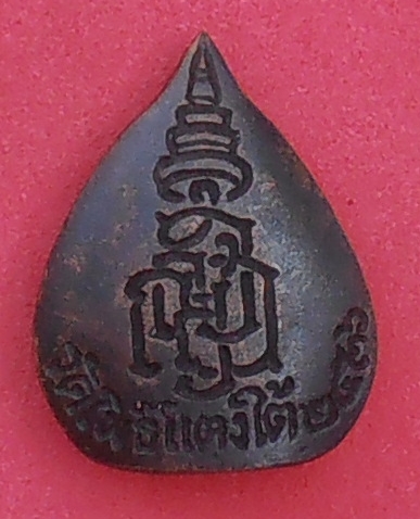 เหรียญหล่อใบโพธิ์หลวงปู่สด วัดโพธ์แตงใต้ อยุธยา ปี ๒๕๓๖