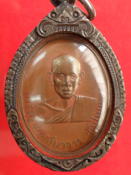 เหรียญพระครูปทุมสมาจารย์ (เนียม) วัดปทุมทอง รุ่นแรก ปี๒๕๐๘ จ.ปทุมธานี