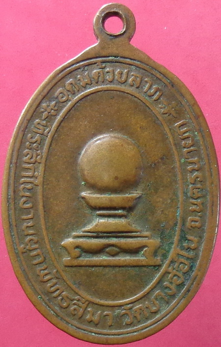 เหรียญหลวงพ่อผาง จิตตคุตโต เหรียญอุดมลาภ วัดบางอ้อใน จ.นครนายก สภาพใช้พอสวยครับ