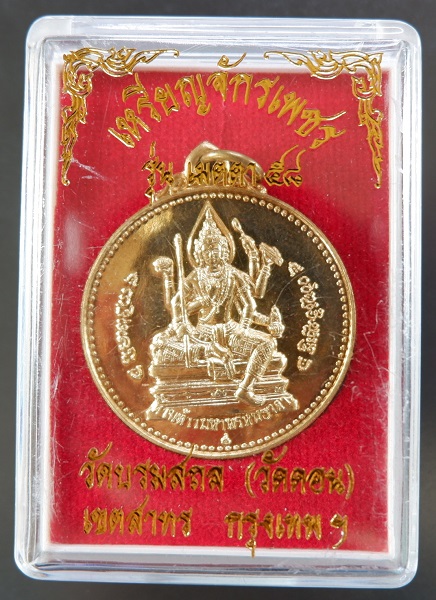 เหรียญจักรเพชรหลวงพ่อกึ๋น วัดดอนยานนาวา กรุงเทพฯ รุ่น เมตตา๕๘ เนื้อทองทิพย์ ปี2558 สวยครับ