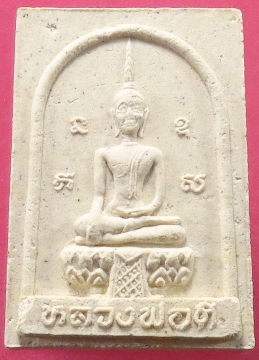 พระผงหลวงพ่อดี (หลวงพ่อปลั่ง) วัดอรัญญไพรศรี ปี 2537 สวยครับ