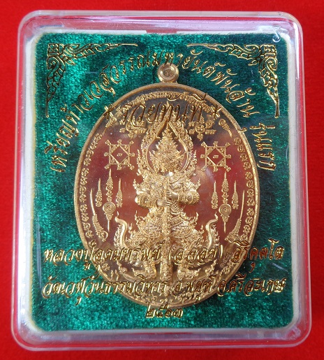 เหรียญท้าวเวสสุวรรณมหายันต์พันล้าน รุ่นแรก "รุ่นรวยทันที" หลวงปู่อุดมทรัพย์ (อ.จ่อย) สวยครับ