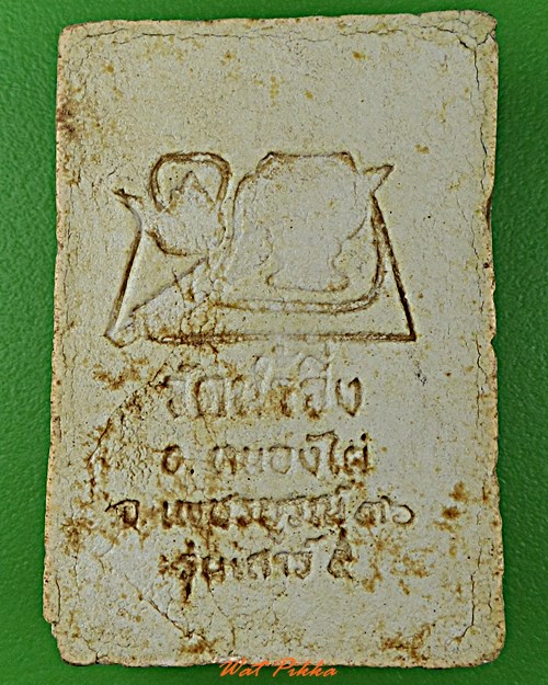 พระผงหลวงพ่อเวิน วัดน้ำวิ่ง เพชรบูรณ์ .D220.*