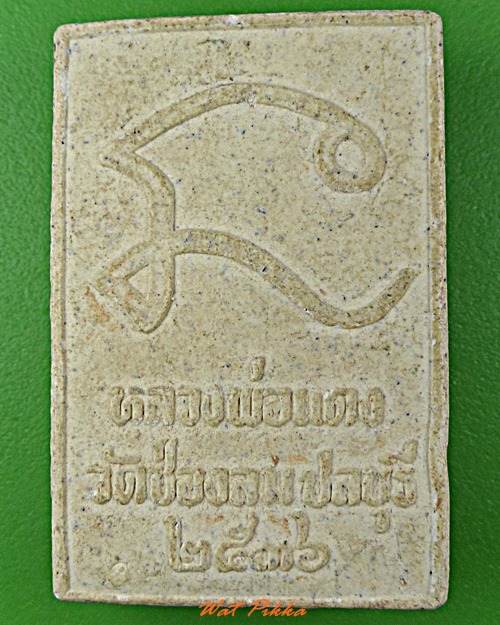 สมเด็จหลวงพ่อแดง วัดช่องลม ชลบุรี .D229.