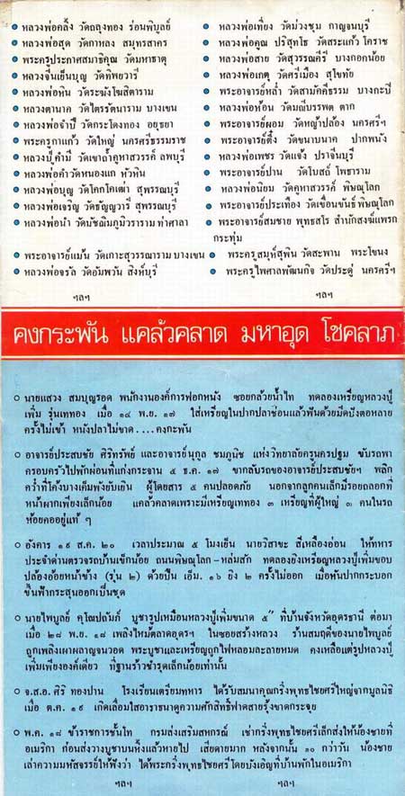 *พระพุทธไชยศรี ซุ้มเรือนแก้ว พิมพ์เล็ก หลังรูปเหมือนหลวงปู่เพิ่ม วัดกลางบางแก้ว นฐ. เนื้อว่าน ปี๒๕๑๘