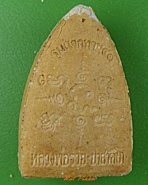 พระผงหลวงพ่อรวย วัดตะโก อยุธยา -คู่- .D262.