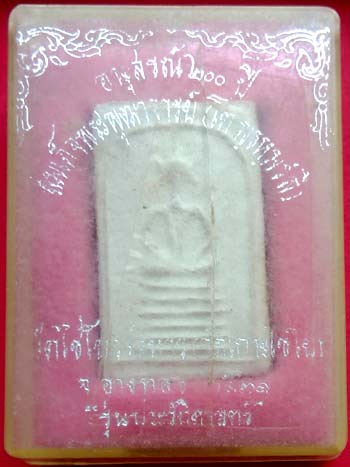 *สมเด็จฯวัดเกษไชโย อนุสรณ์ ๒๐๐ปี รุ่นประวัติศาสตร์ ปี๒๕๓๑ พิมพ์ ๖ ชั้น อกร่อง หูบายศรี*