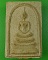 สมเด็จหลวงพ่อออด วัดบ้านช้าง อยุธยา .D275. สมเด็จหลวงพ่อออด วัดบ้านช้าง อยุธยา .D275.
