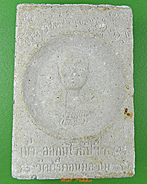 พระผงครูบาน้อย วัดศรีดอนมูล เชียงใหม่ .D281.