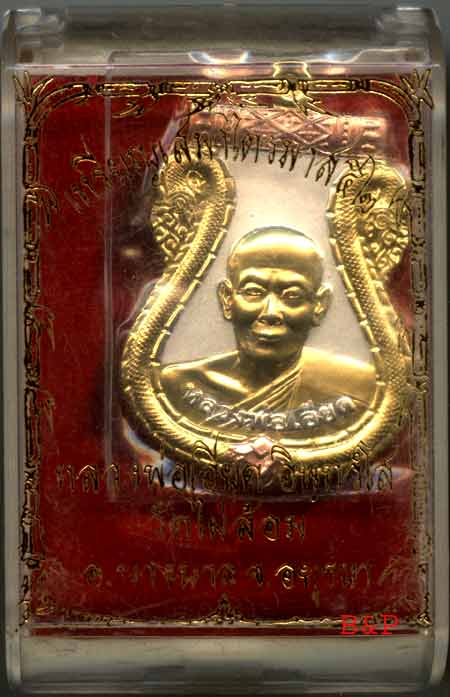 *เหรียญเสมา ไตรมาส 3K หลวงพ่อเอียด วัดไผ่ล้อม..พร้อมกล่อง*