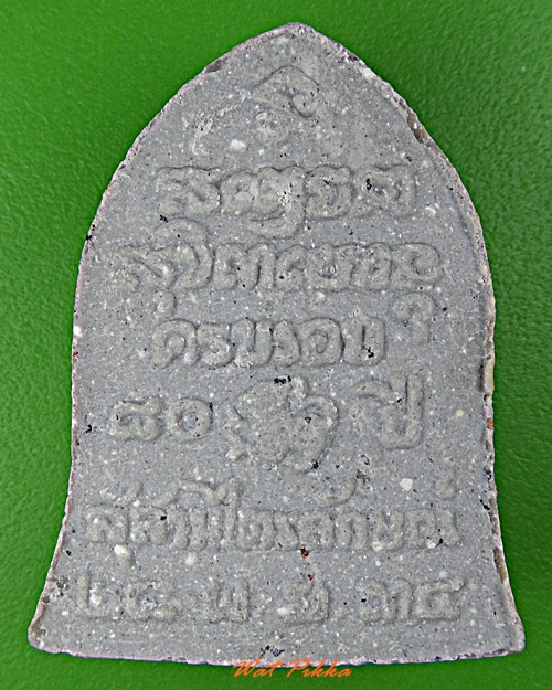 พระผงหลวงพ่อเกษม สำนักสุสานไตรลักษณ์ ลำปาง .D370.